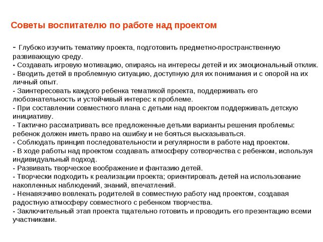 Метод проектов ДОУ