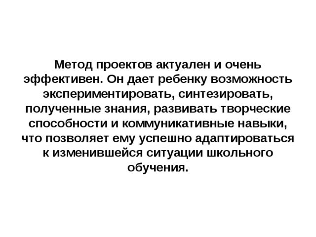 Метод проектов ДОУ