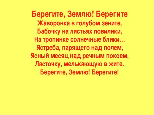 Красная книга. Презентация для детей