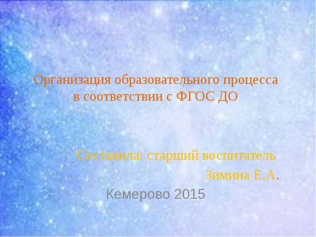 Образовательная деятельность ДОУ в соответствии с ФГОС ДО