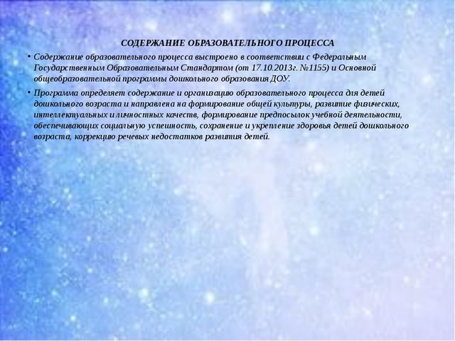 Образовательная деятельность ДОУ в соответствии с ФГОС ДО