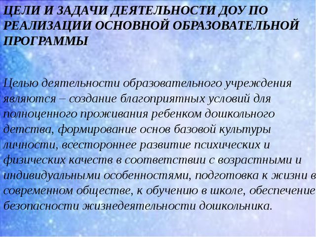 Образовательная деятельность ДОУ в соответствии с ФГОС ДО