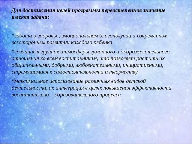 Образовательная деятельность ДОУ в соответствии с ФГОС ДО