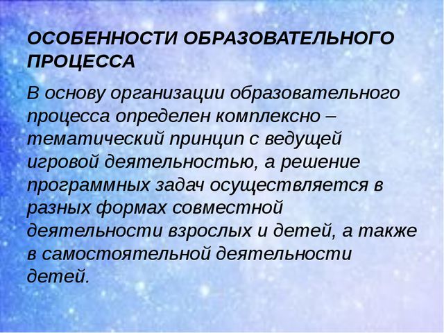 Образовательная деятельность ДОУ в соответствии с ФГОС ДО