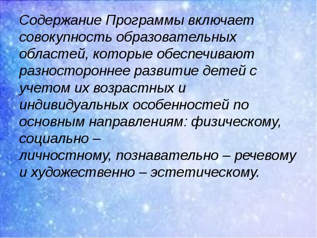 Образовательная деятельность ДОУ в соответствии с ФГОС ДО