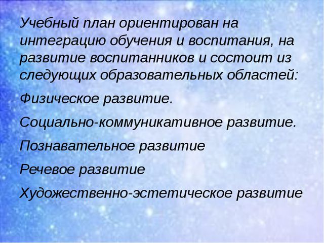 Образовательная деятельность ДОУ в соответствии с ФГОС ДО