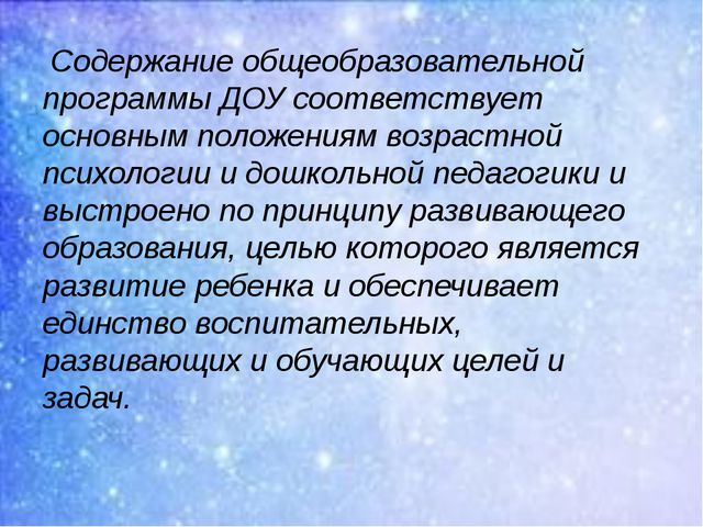 Образовательная деятельность ДОУ в соответствии с ФГОС ДО