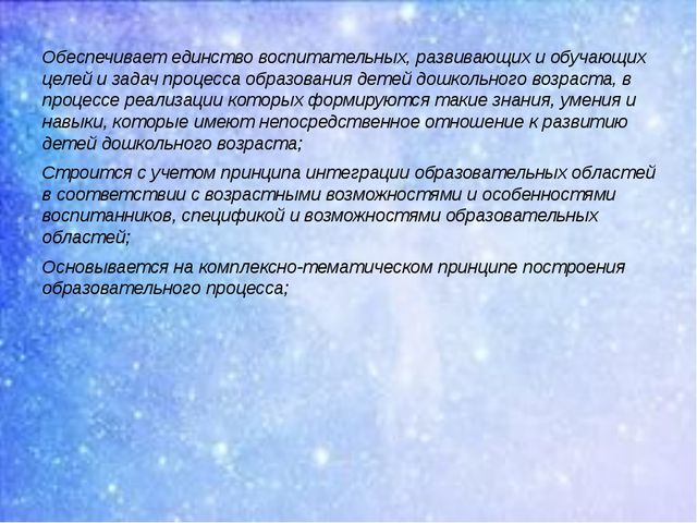 Образовательная деятельность ДОУ в соответствии с ФГОС ДО