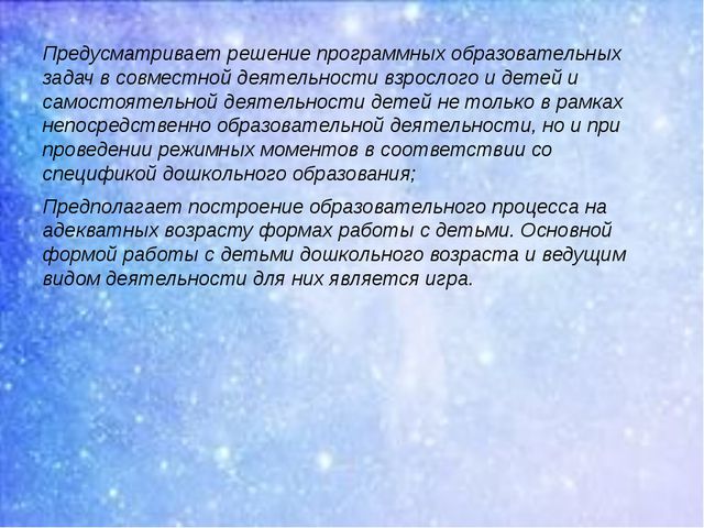 Образовательная деятельность ДОУ в соответствии с ФГОС ДО