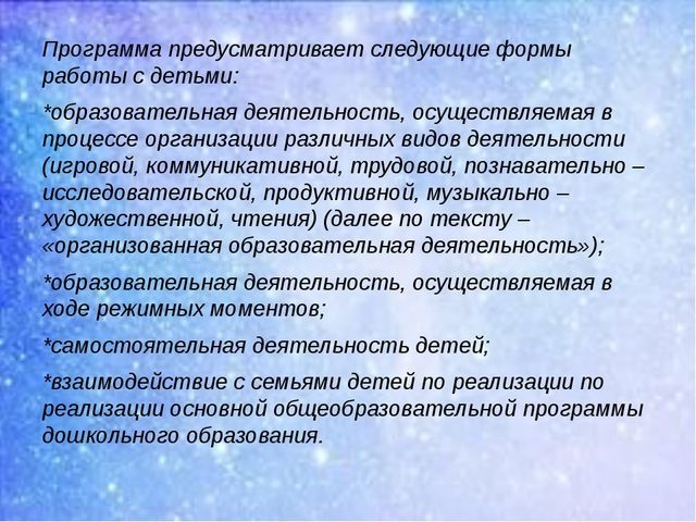 Образовательная деятельность ДОУ в соответствии с ФГОС ДО