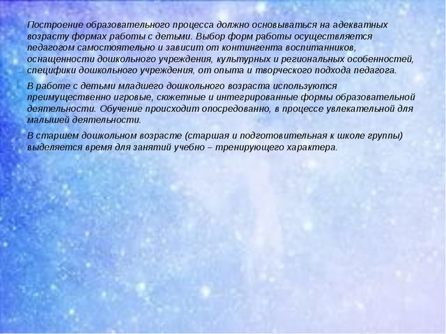 Образовательная деятельность ДОУ в соответствии с ФГОС ДО