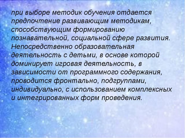 Образовательная деятельность ДОУ в соответствии с ФГОС ДО
