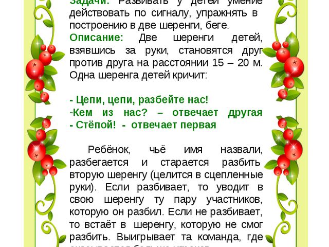 Картотека народных игр