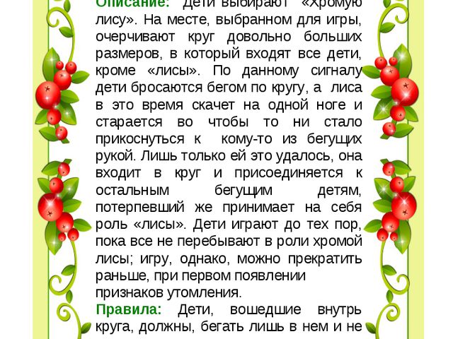 Картотека народных игр