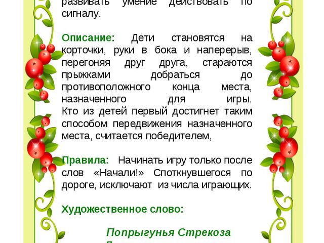 Картотека народных игр