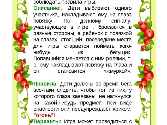 Картотека народных игр