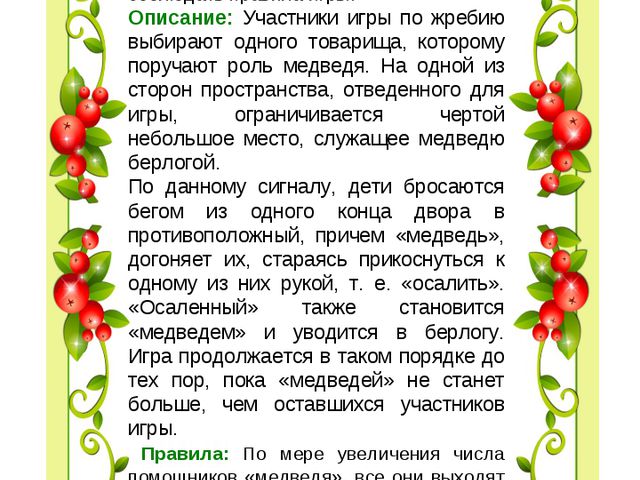 Картотека народных игр