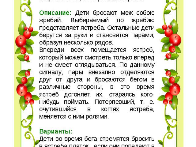 Картотека народных игр