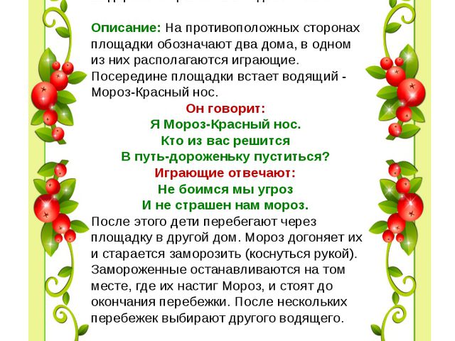 Картотека народных игр