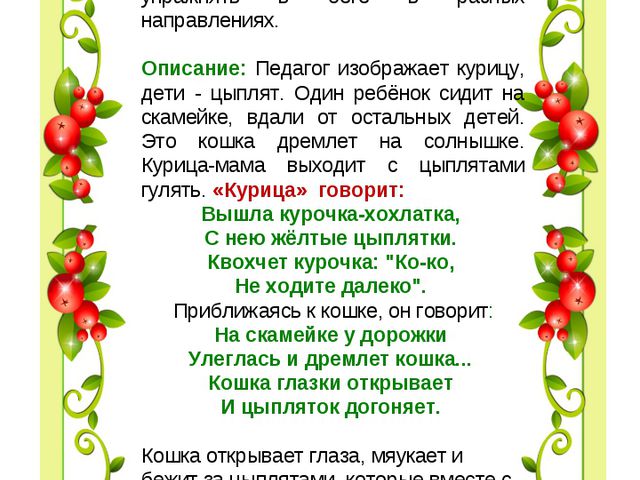 Картотека народных игр