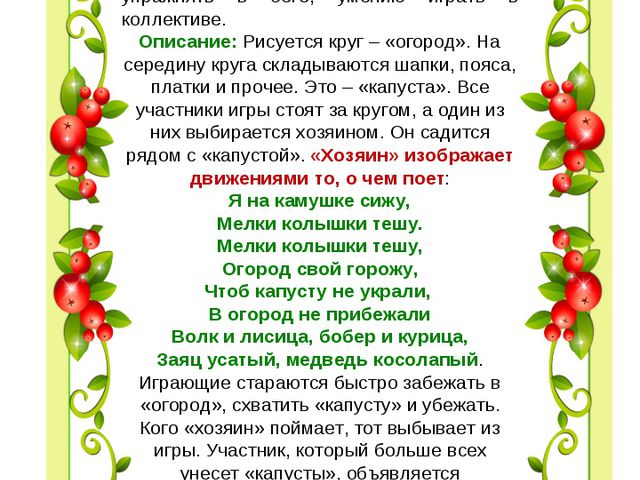 Картотека народных игр