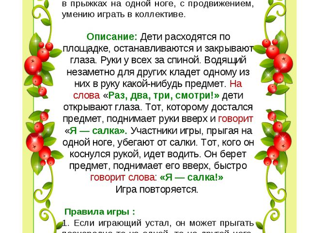 Картотека народных игр