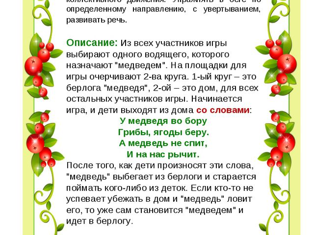 Картотека народных игр
