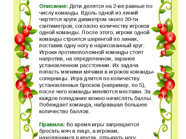 Картотека народных игр