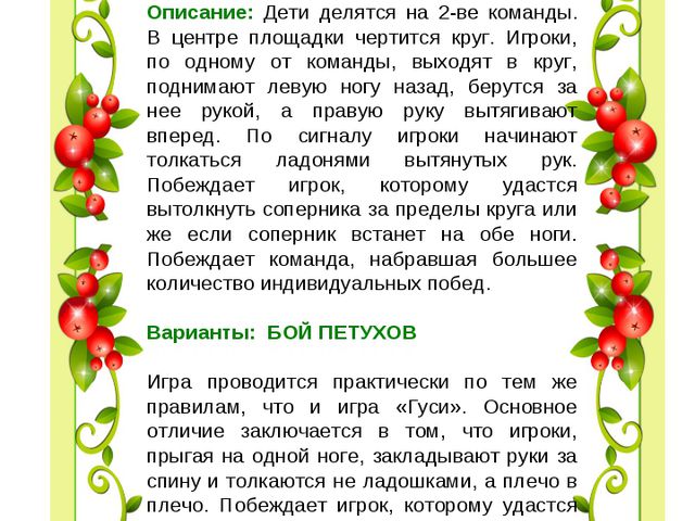 Картотека народных игр