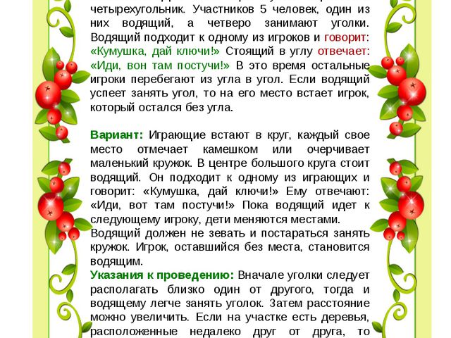 Картотека народных игр
