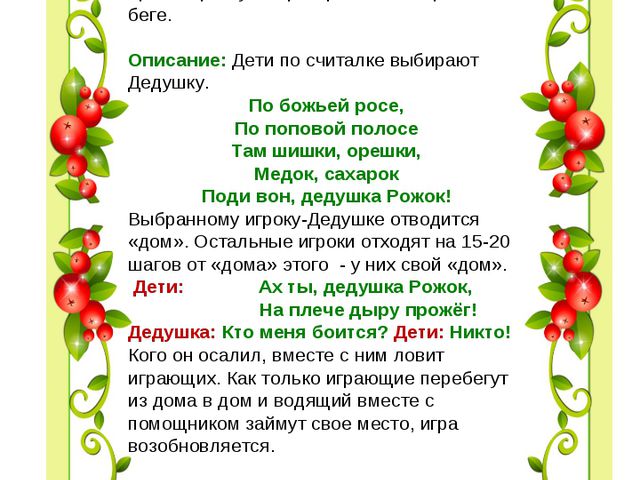 Картотека народных игр