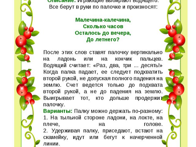 Картотека народных игр