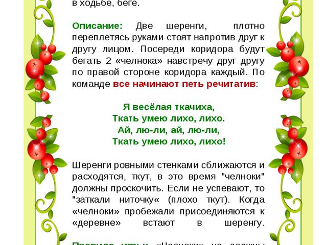 Картотека народных игр