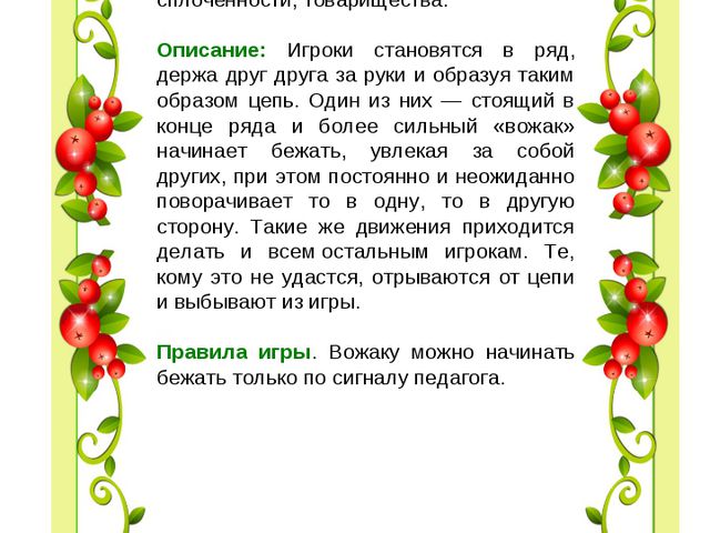 Картотека народных игр
