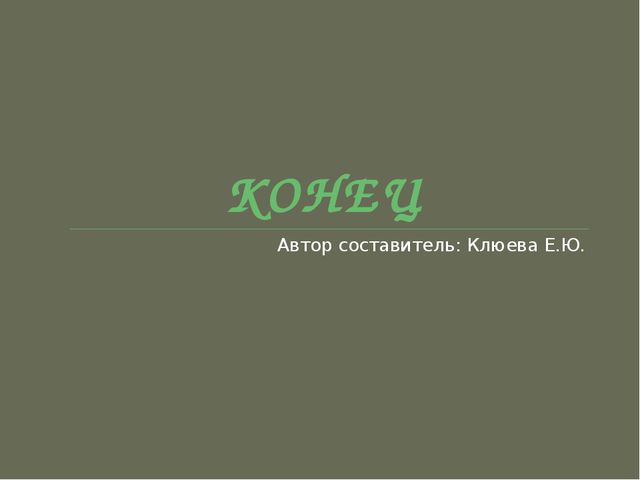 Теремок. Презентация сказки (младший дошкольный возраст)