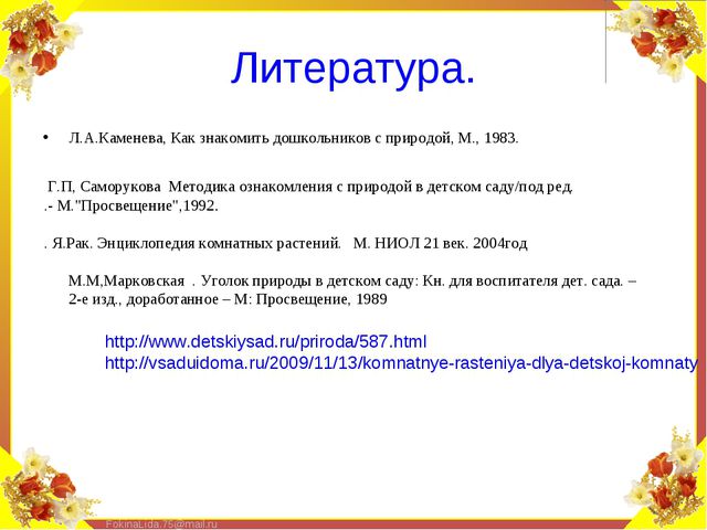 Паспорт комнатных растений