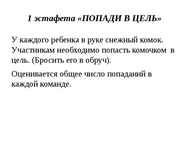 Зимние игры и забавы. Презентация