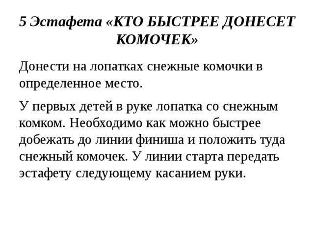 Зимние игры и забавы. Презентация