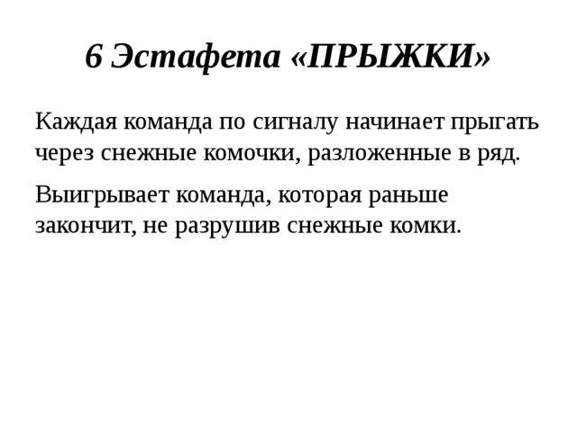 Зимние игры и забавы. Презентация