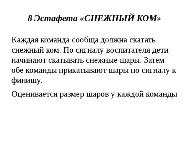 Зимние игры и забавы. Презентация