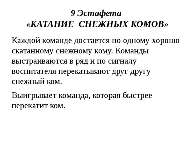 Зимние игры и забавы. Презентация