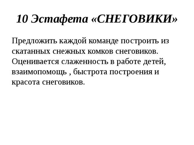 Зимние игры и забавы. Презентация