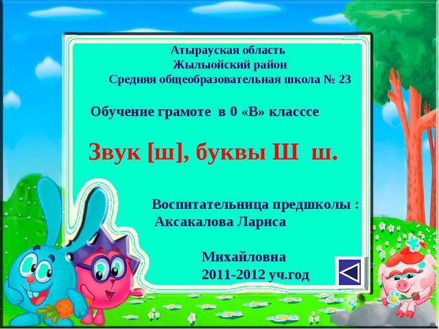 Звуки [л], [л]. Буквы Л л. Презентация по обучение грамоте
