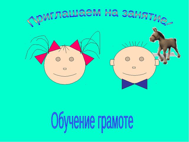 Звуки [л], [л]. Буквы Л л. Презентация по обучение грамоте