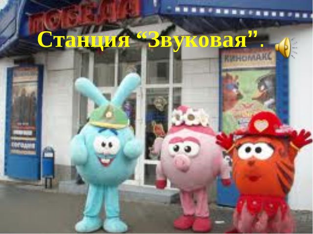 Звуки [л], [л]. Буквы Л л. Презентация по обучение грамоте