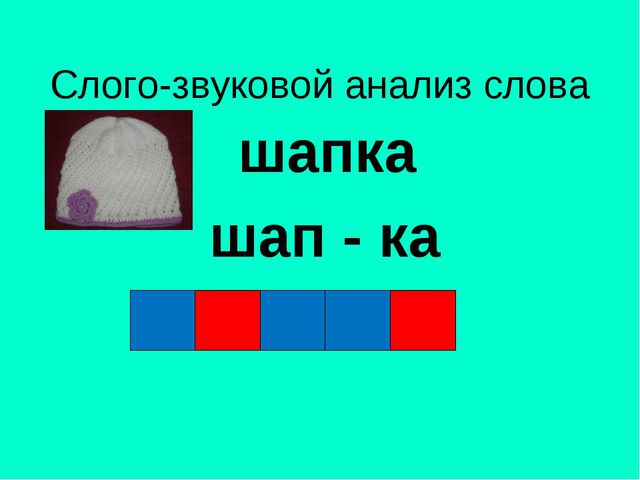 Пенал схема слова 1 класс цветная схема