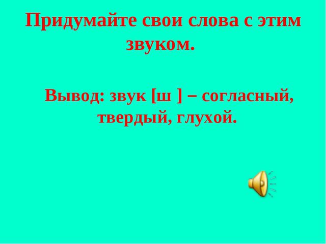 Звуки [л], [л]. Буквы Л л. Презентация по обучение грамоте