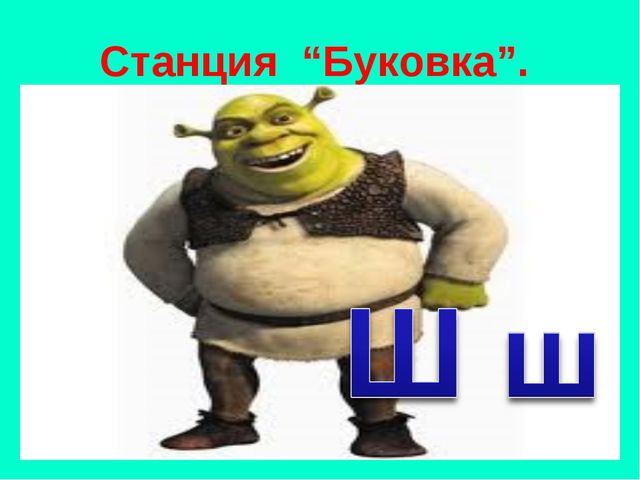 Звуки [л], [л]. Буквы Л л. Презентация по обучение грамоте