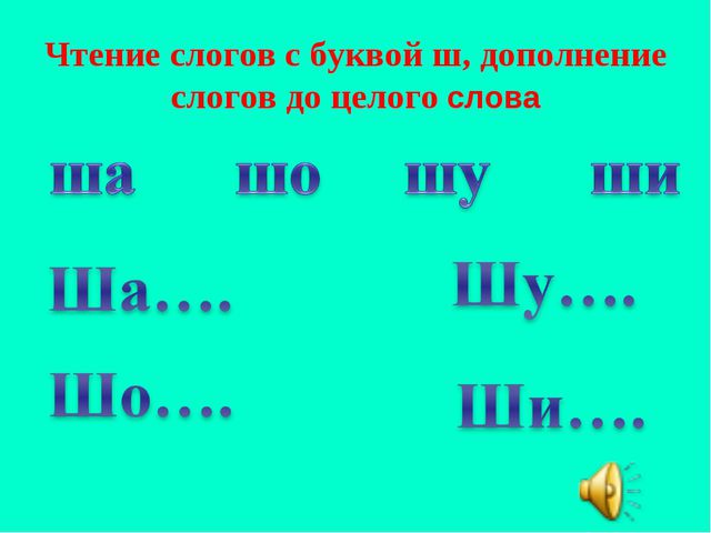 Звуки [л], [л]. Буквы Л л. Презентация по обучение грамоте