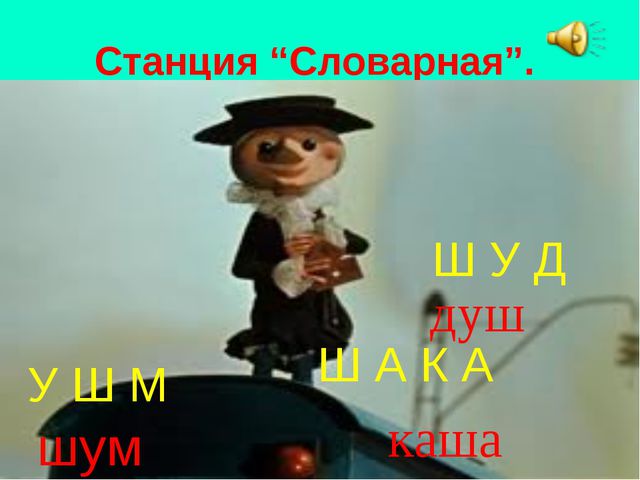 Звуки [л], [л]. Буквы Л л. Презентация по обучение грамоте